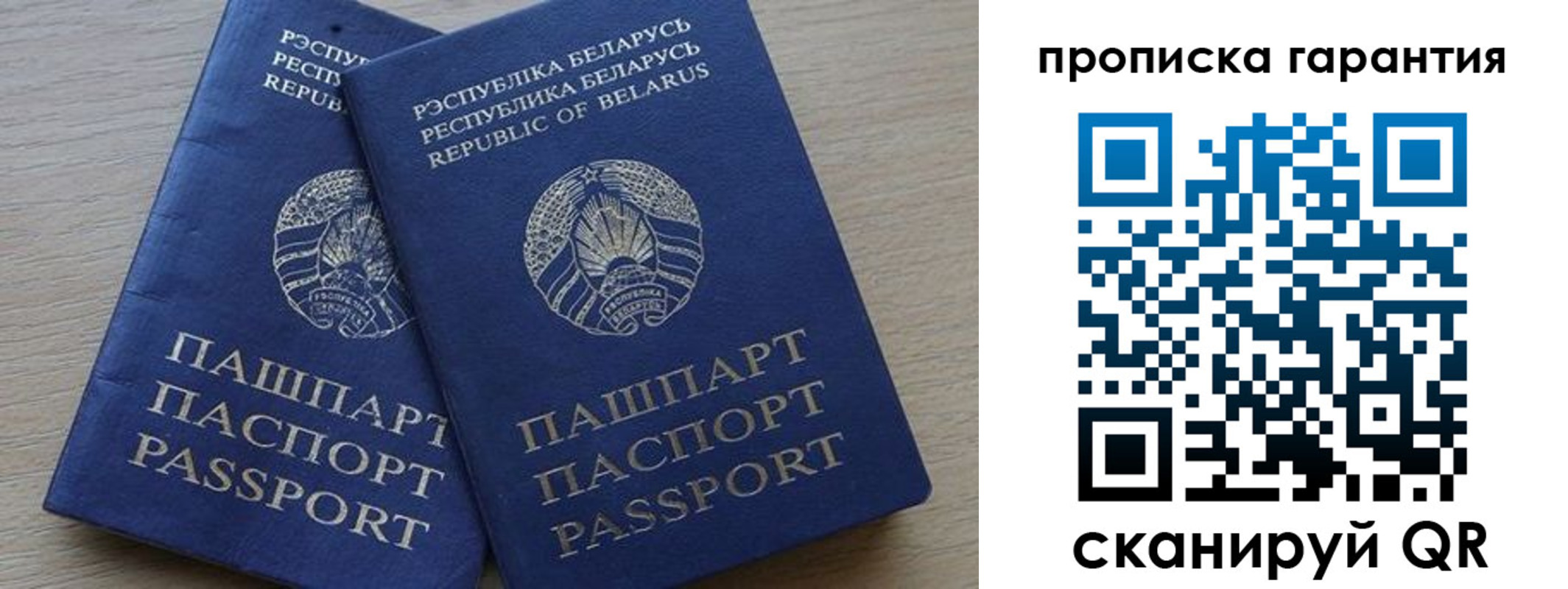 прописка для работы в Янауле