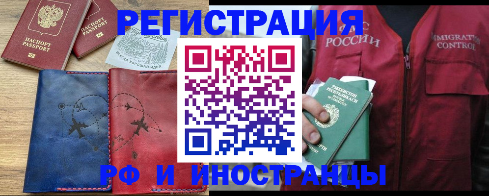 временная регистрация для школы в Янауле