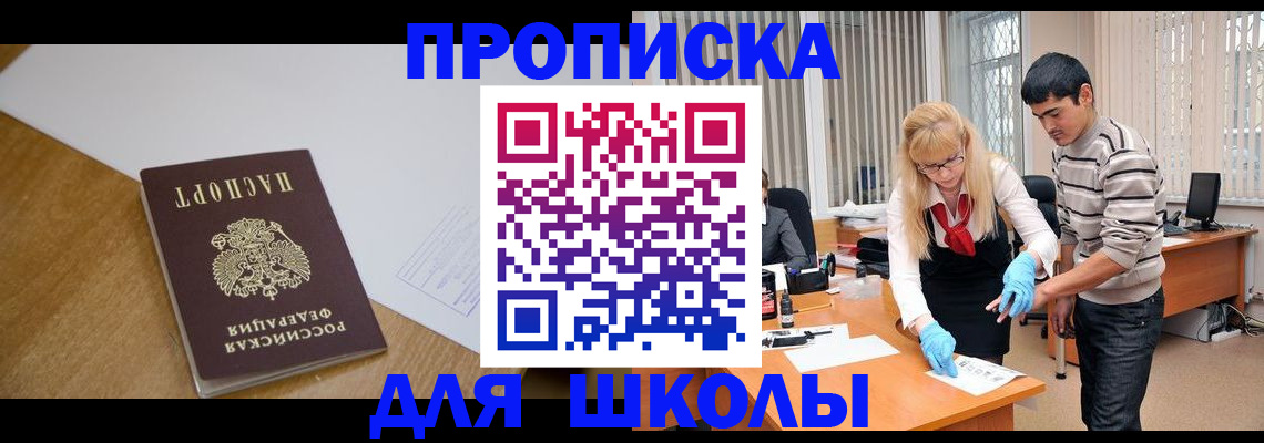 регистрация для школы в Янауле