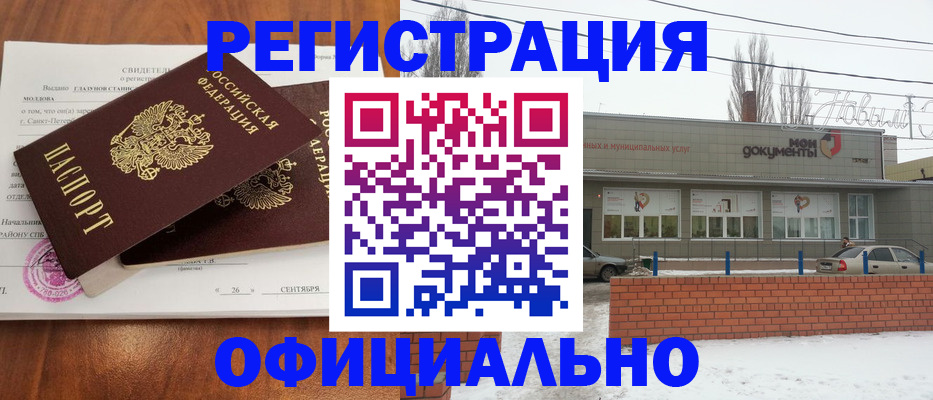 где прописаться в Янауле