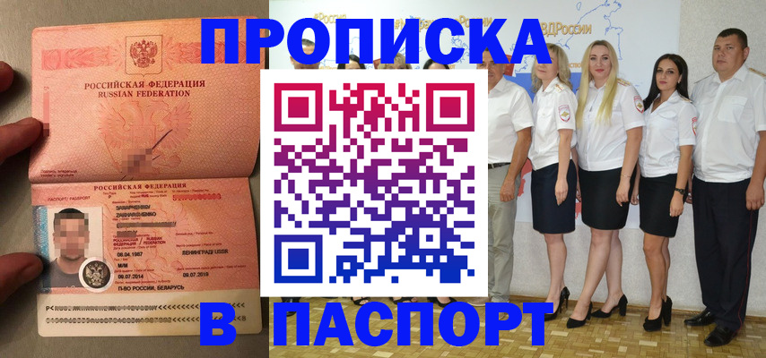 прописка для кредита в Янауле