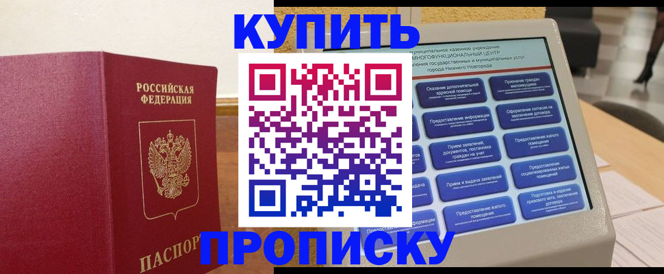 прописка для кредита в Янауле