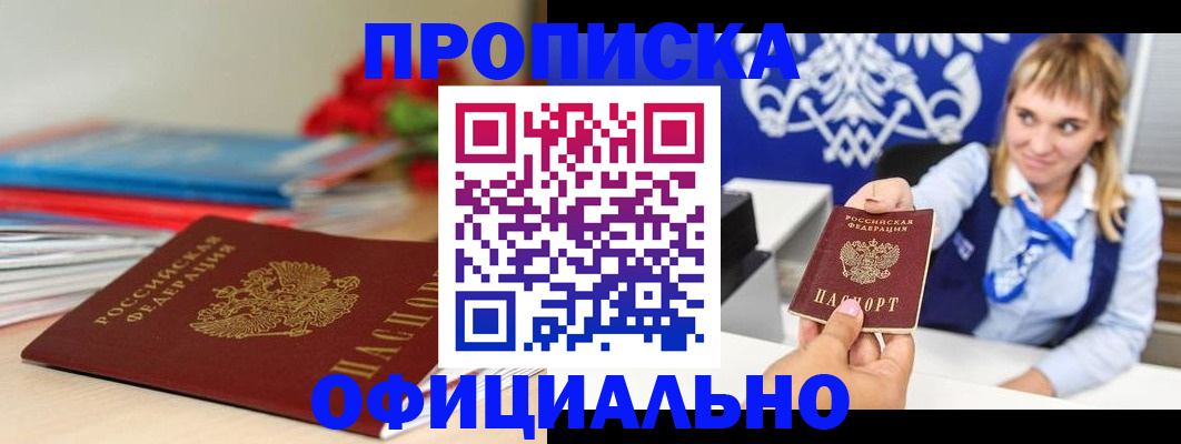 прописка для кредита в Янауле